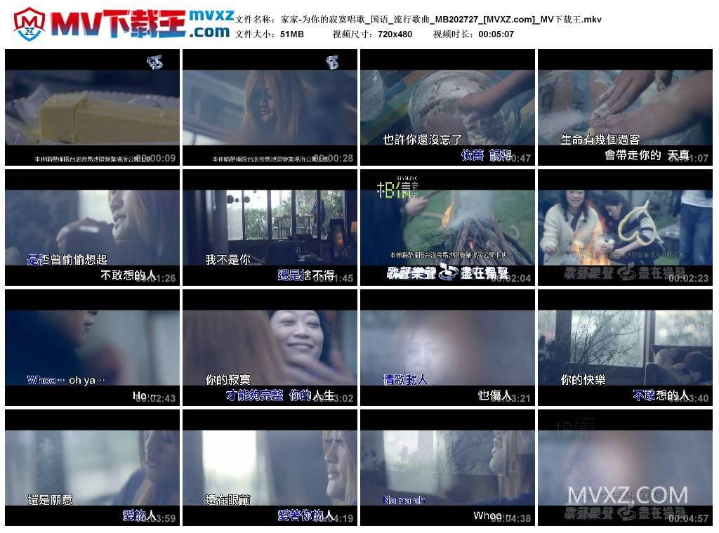 家家-为你的寂寞唱歌_国语_流行歌曲_MB202727